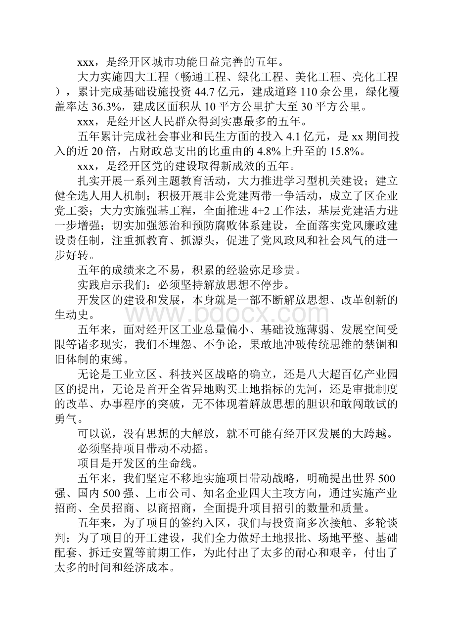 经济技术开发区工作会议上的讲话.docx_第2页