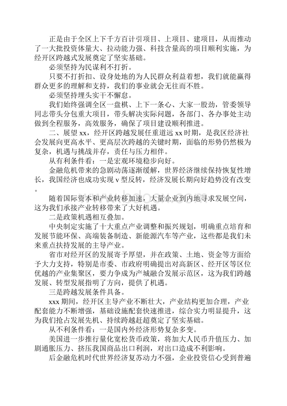 经济技术开发区工作会议上的讲话.docx_第3页