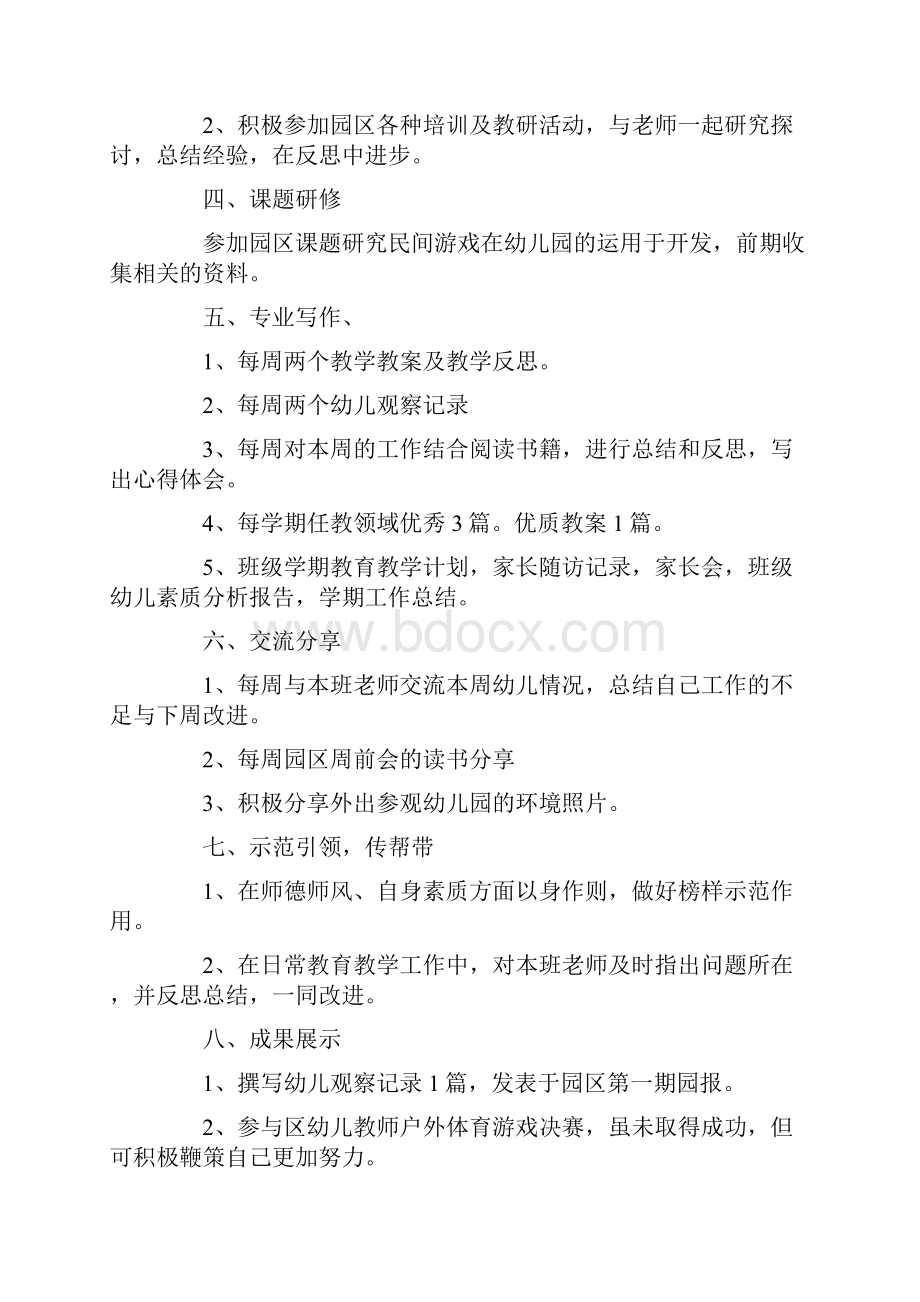 幼儿园教师的个人研修工作计划.docx_第2页