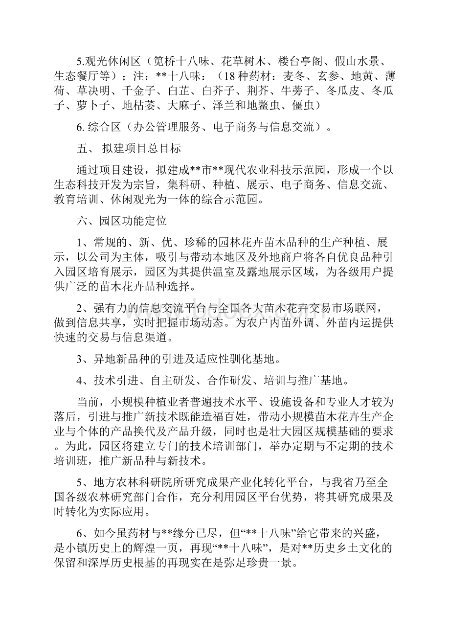 最新方案某地块开发实施方案草案.docx_第2页