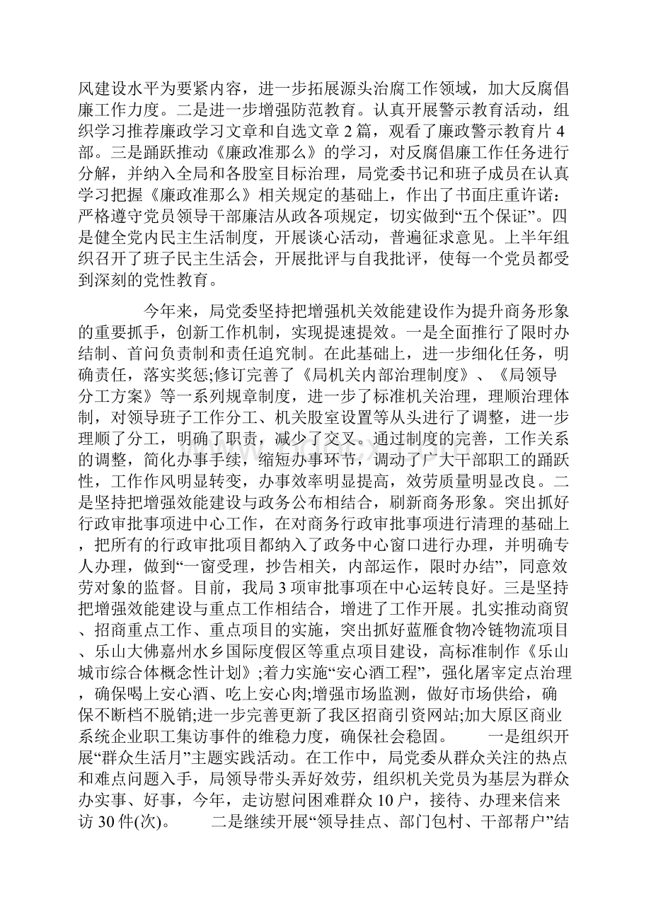 机关党建工作总结3篇.docx_第2页