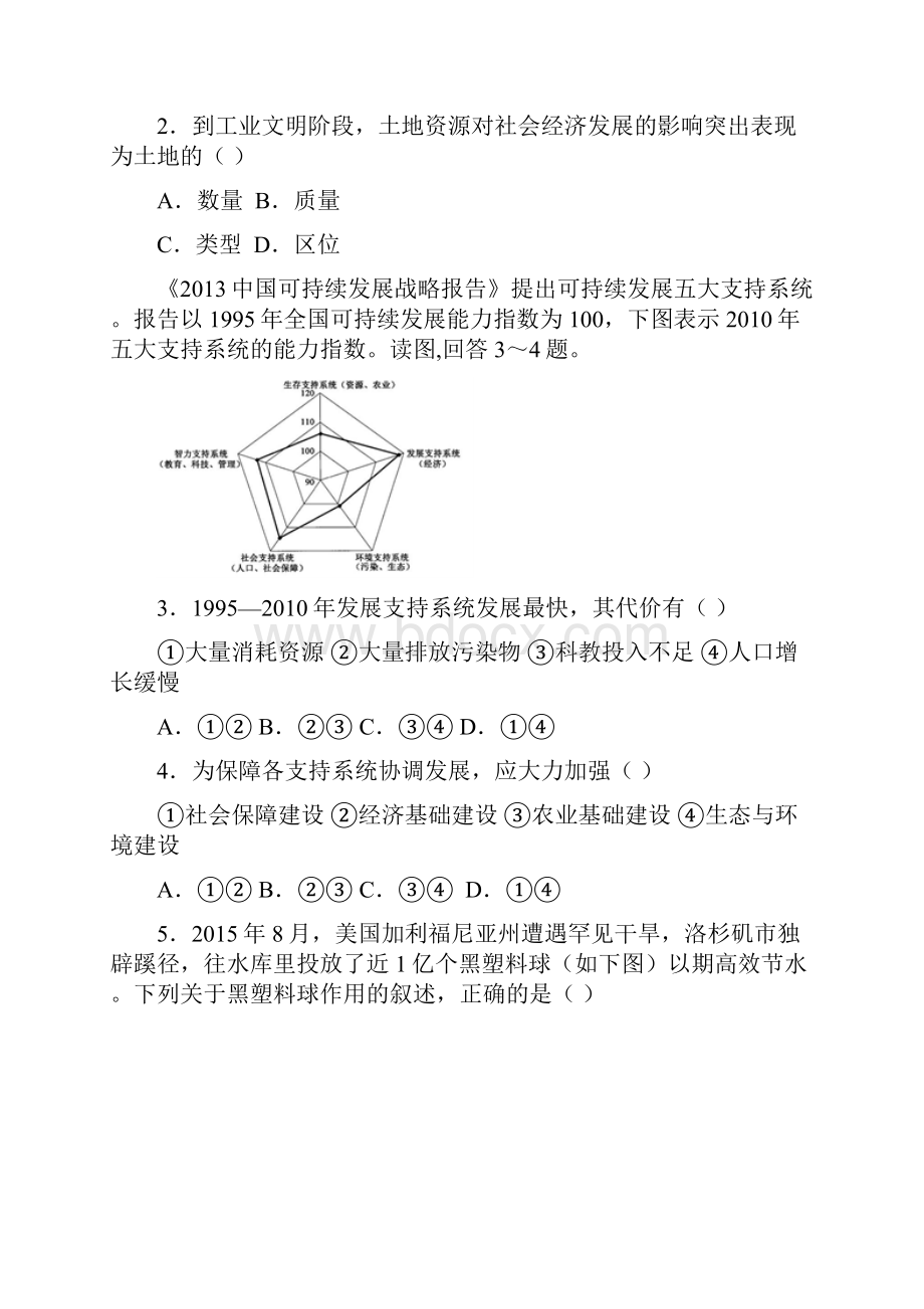 高三地理一轮单元卷第十一单元 人类与地理环境的协调发展 A卷.docx_第2页