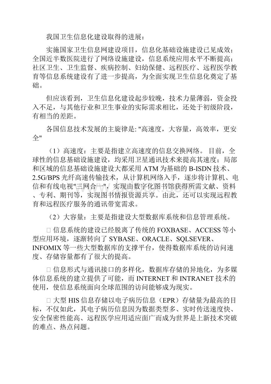 医院信息系统总复习.docx_第3页