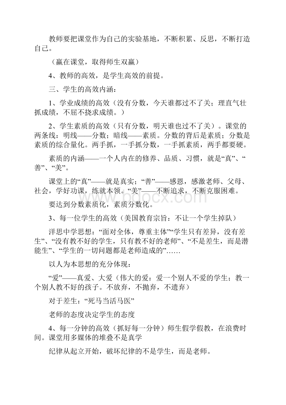 对洋思中学刘金玉报告笔记整理.docx_第2页