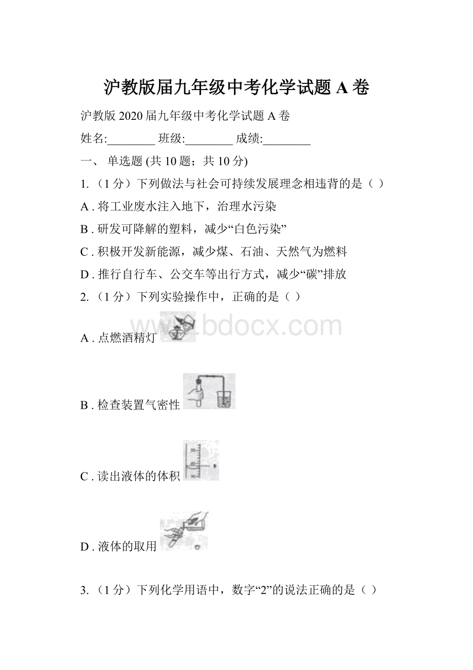 沪教版届九年级中考化学试题 A卷.docx