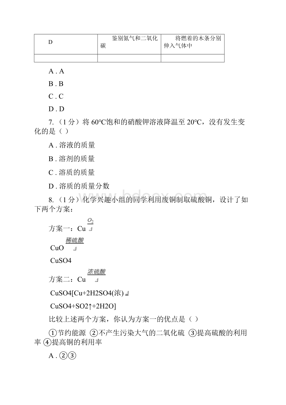 沪教版届九年级中考化学试题 A卷.docx_第3页