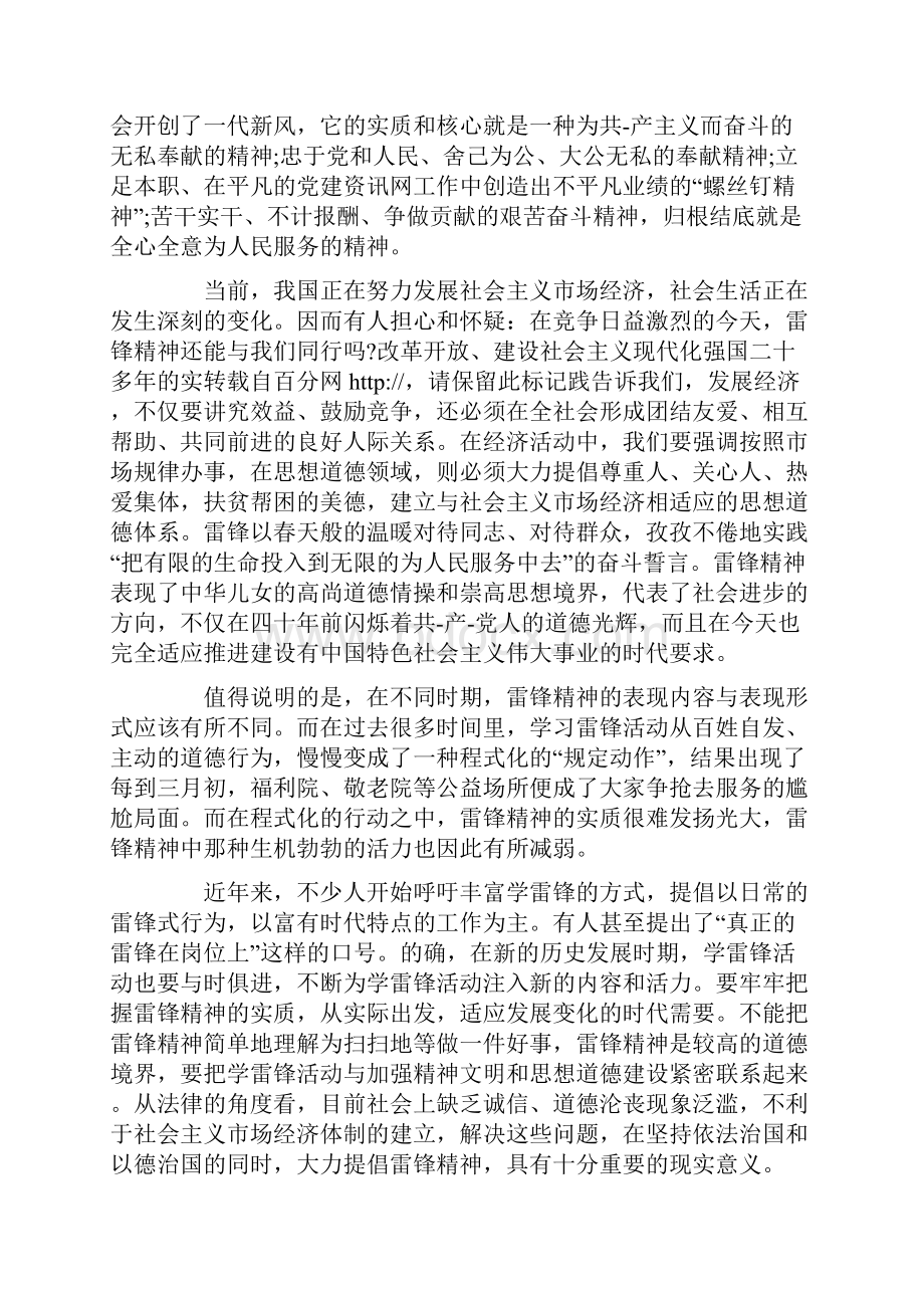 学习雷锋精神心得体会4篇Word文档下载推荐.docx_第3页