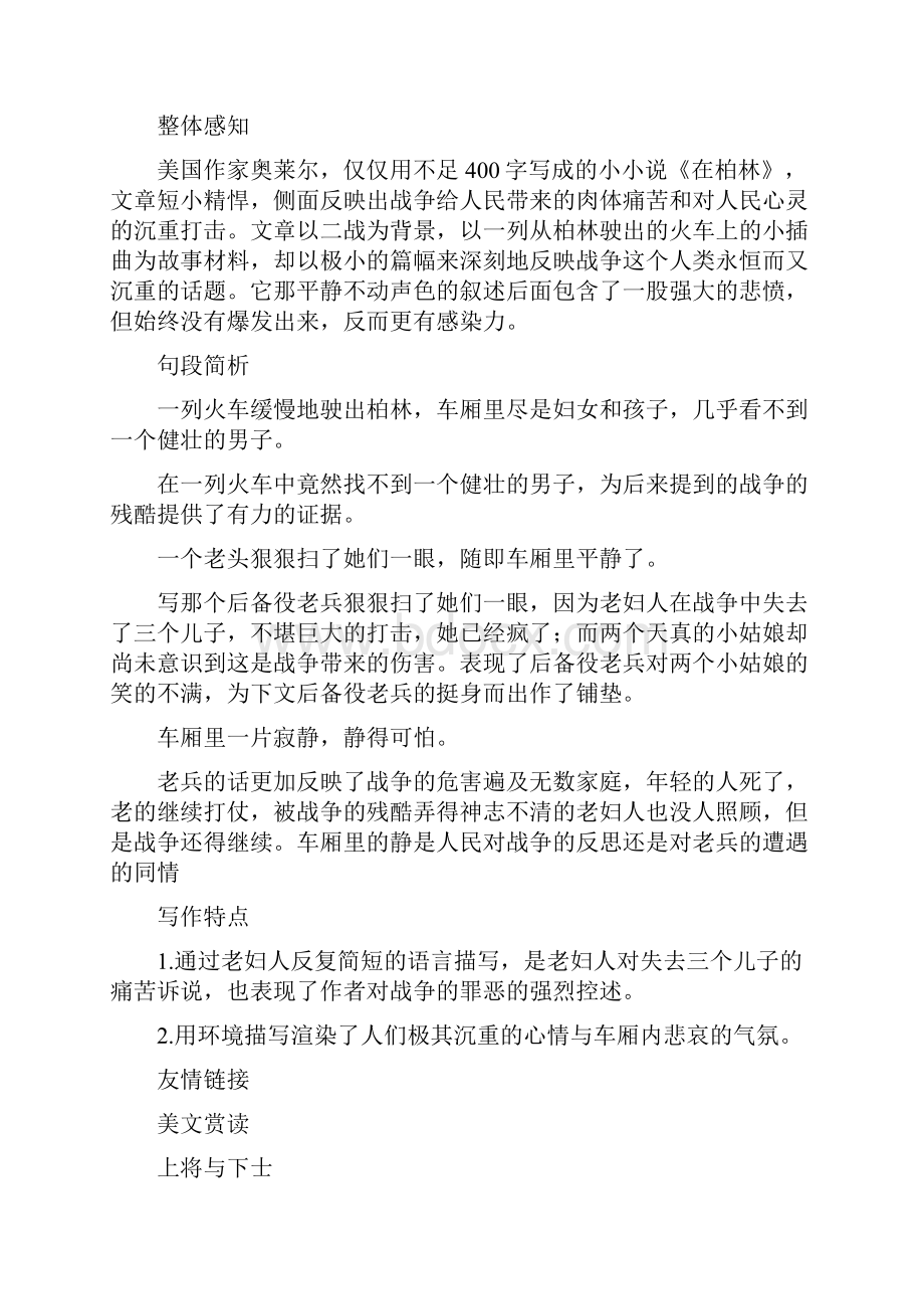 教育部编写六年级上册语文素材14《在柏林》知识导学 练习 图文详解 人教部编版.docx_第3页