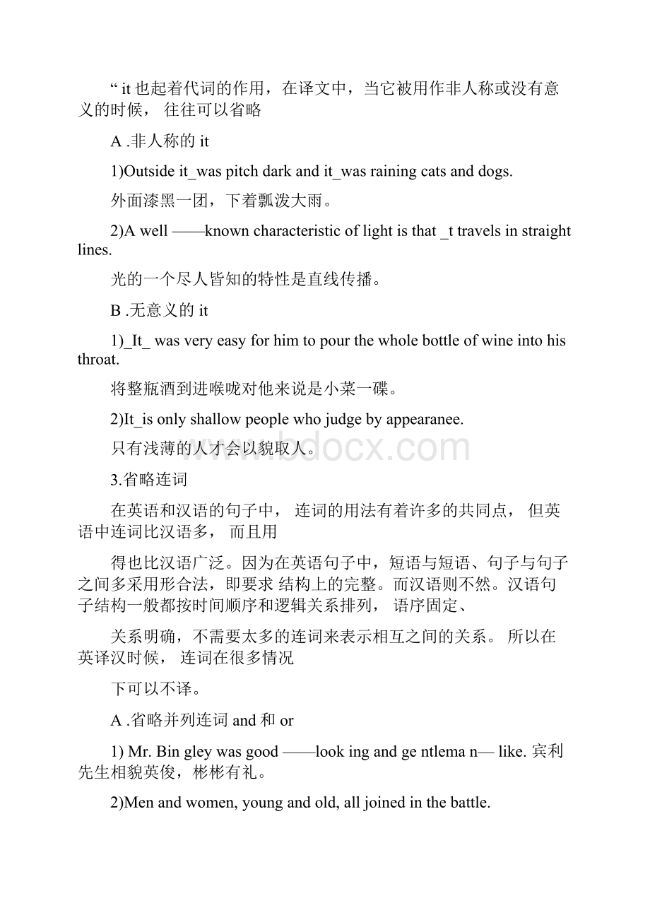 超实用英汉翻译技巧汇总经典收藏版推荐文档.docx_第3页