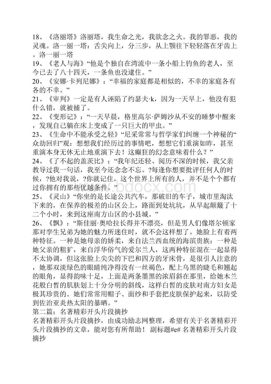 名著读后感精彩片段.docx_第3页