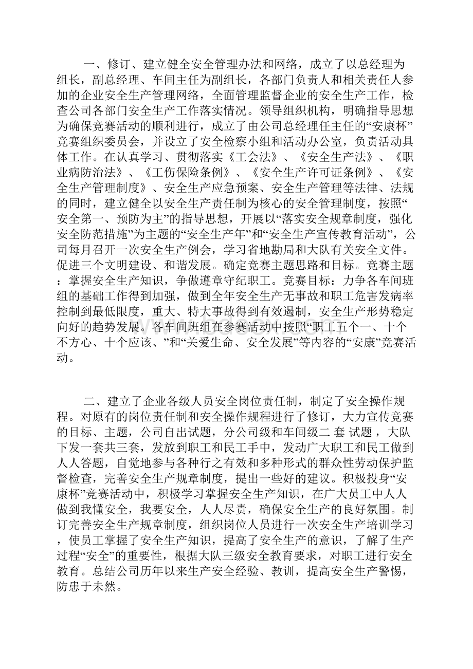 劳动竞赛活动总结锦集5篇.docx_第2页