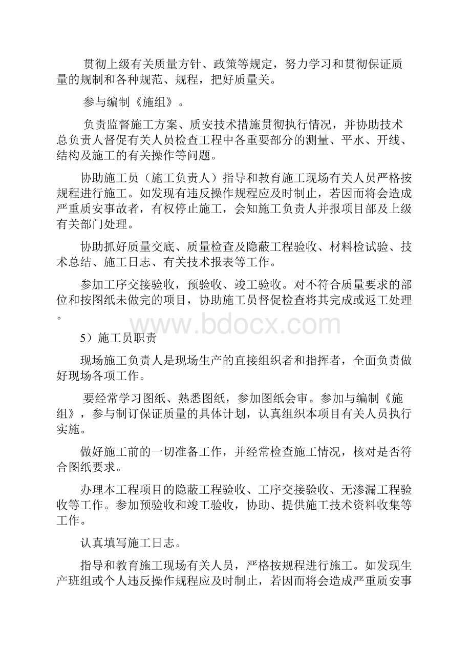 中国某银行某分行某支行办公楼维修项目.docx_第2页