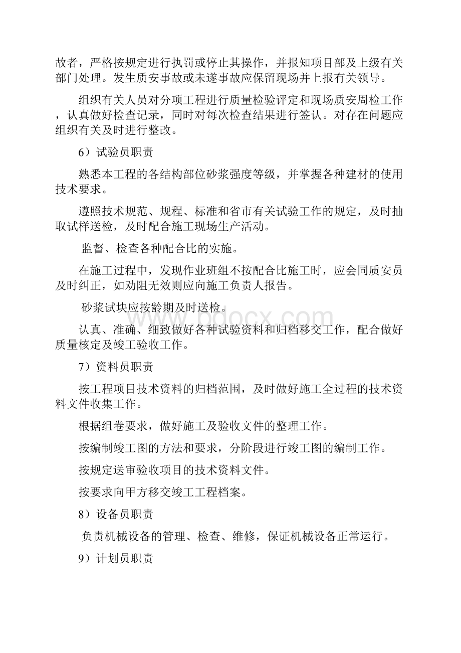 中国某银行某分行某支行办公楼维修项目.docx_第3页