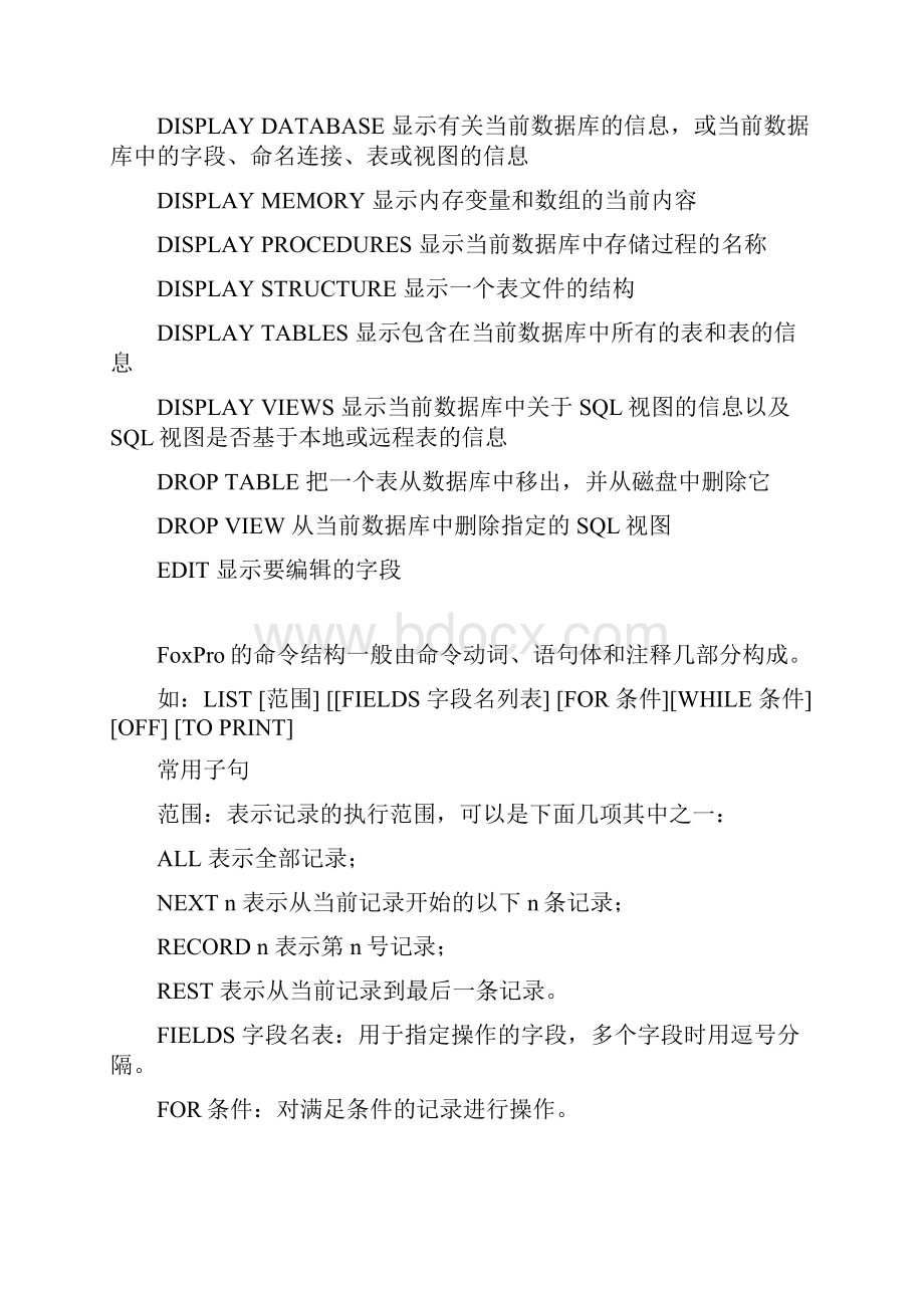 VFP常用命令.docx_第3页