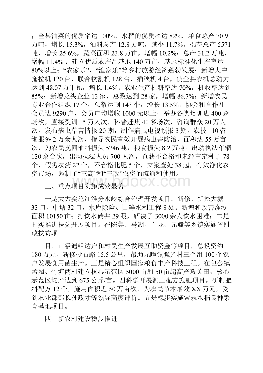 市农委工作总结多篇范文.docx_第2页