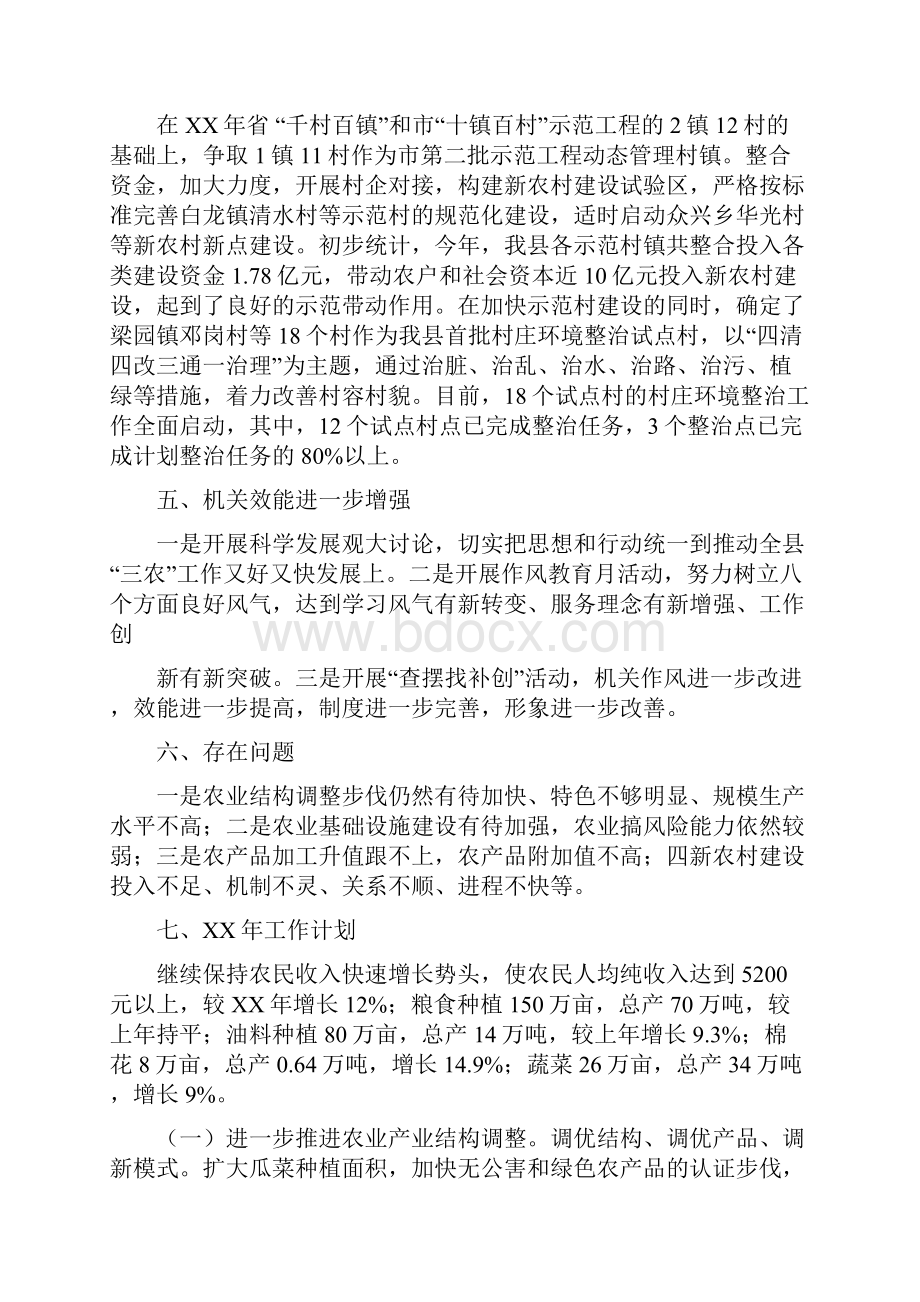 市农委工作总结多篇范文.docx_第3页