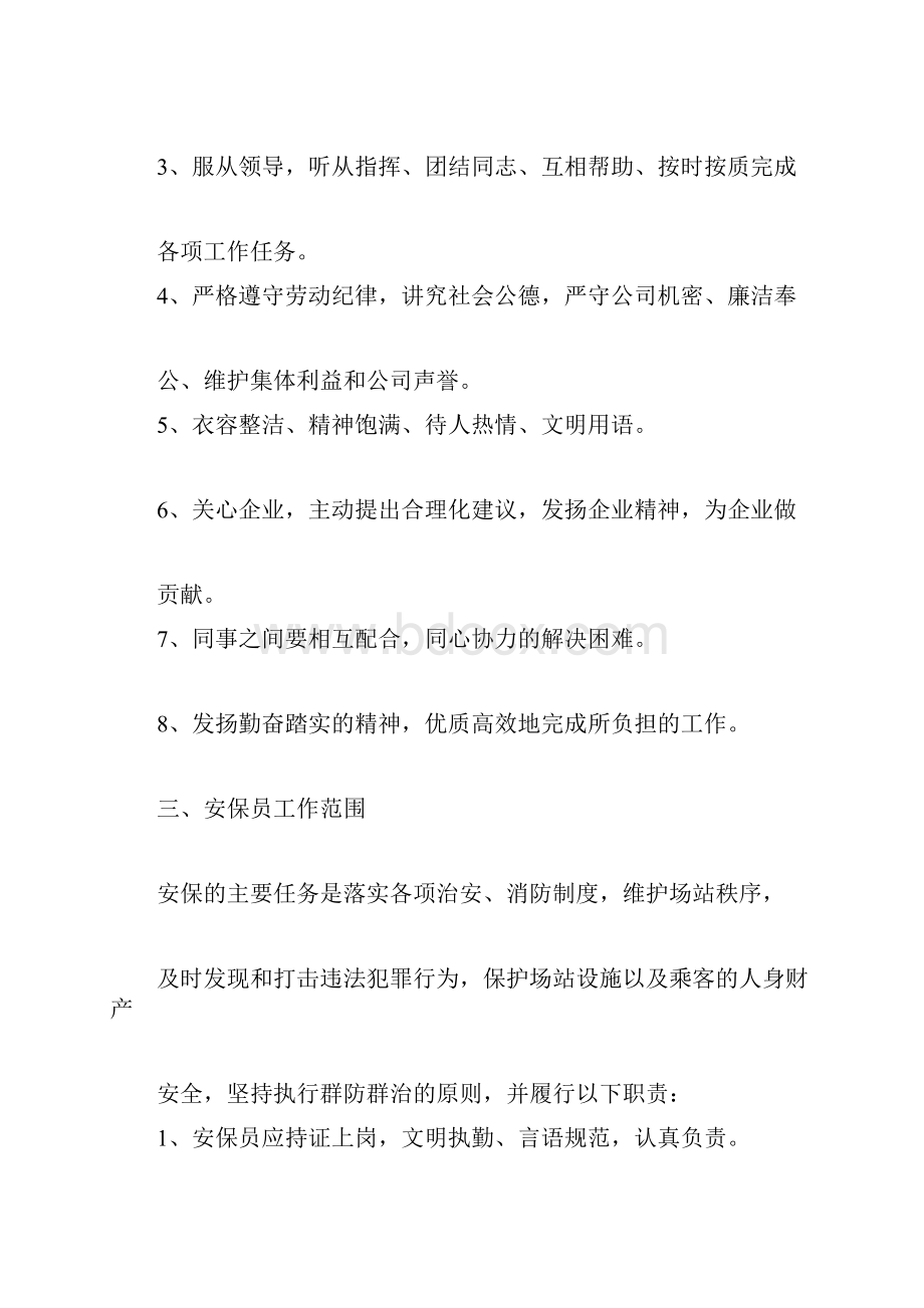 公交场站安保员培训资料.docx_第2页