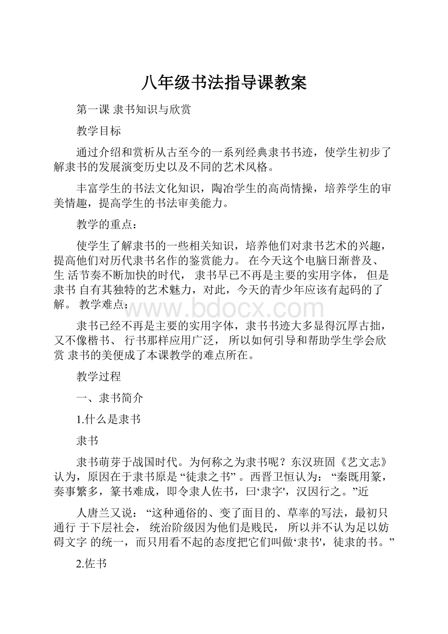 八年级书法指导课教案.docx_第1页