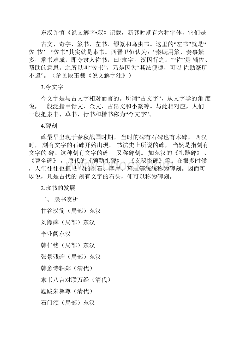 八年级书法指导课教案.docx_第2页