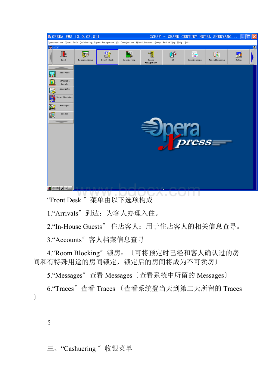 OPERA系统操作.docx_第3页