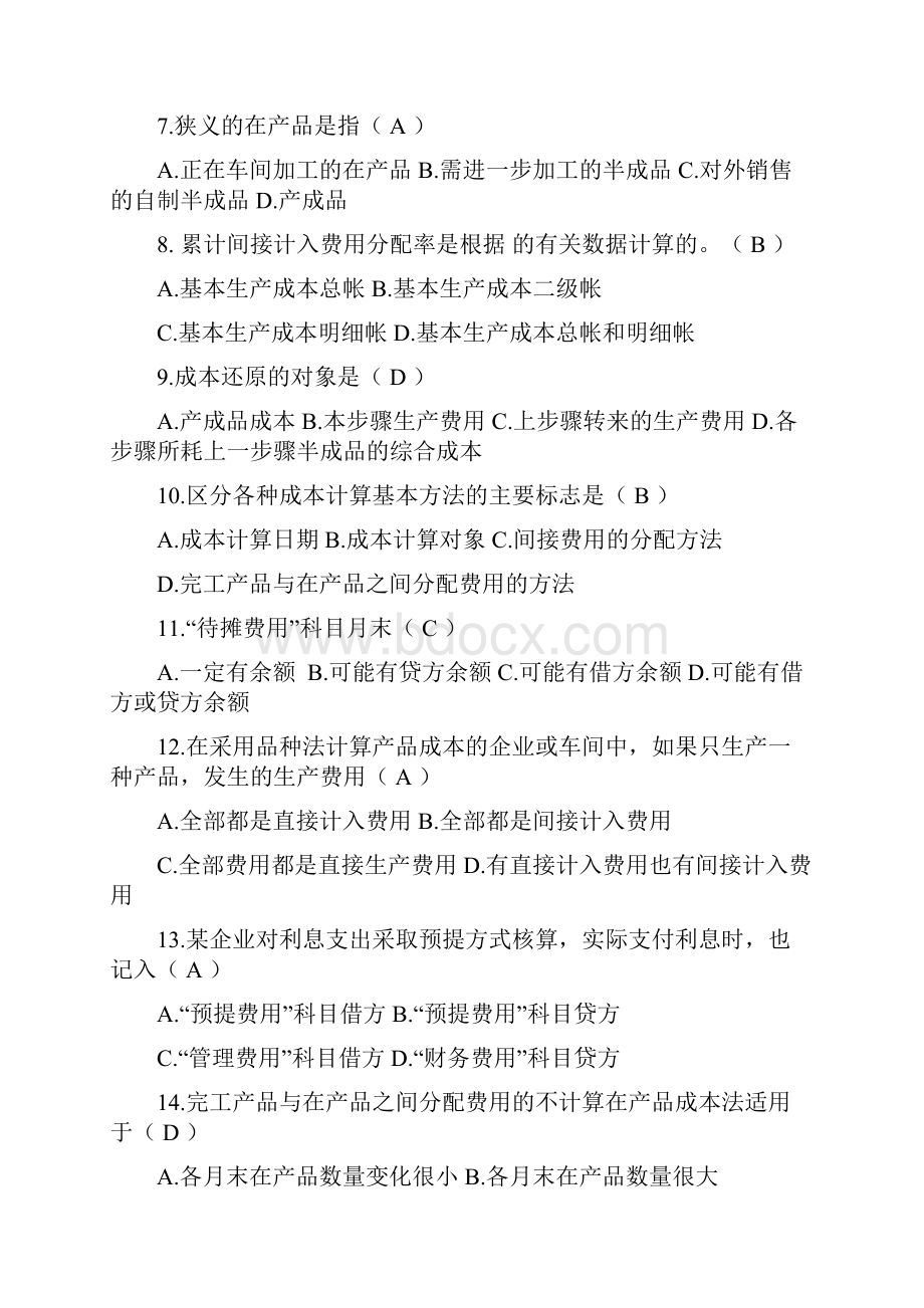 专科成本会计学 题库及答案.docx_第2页