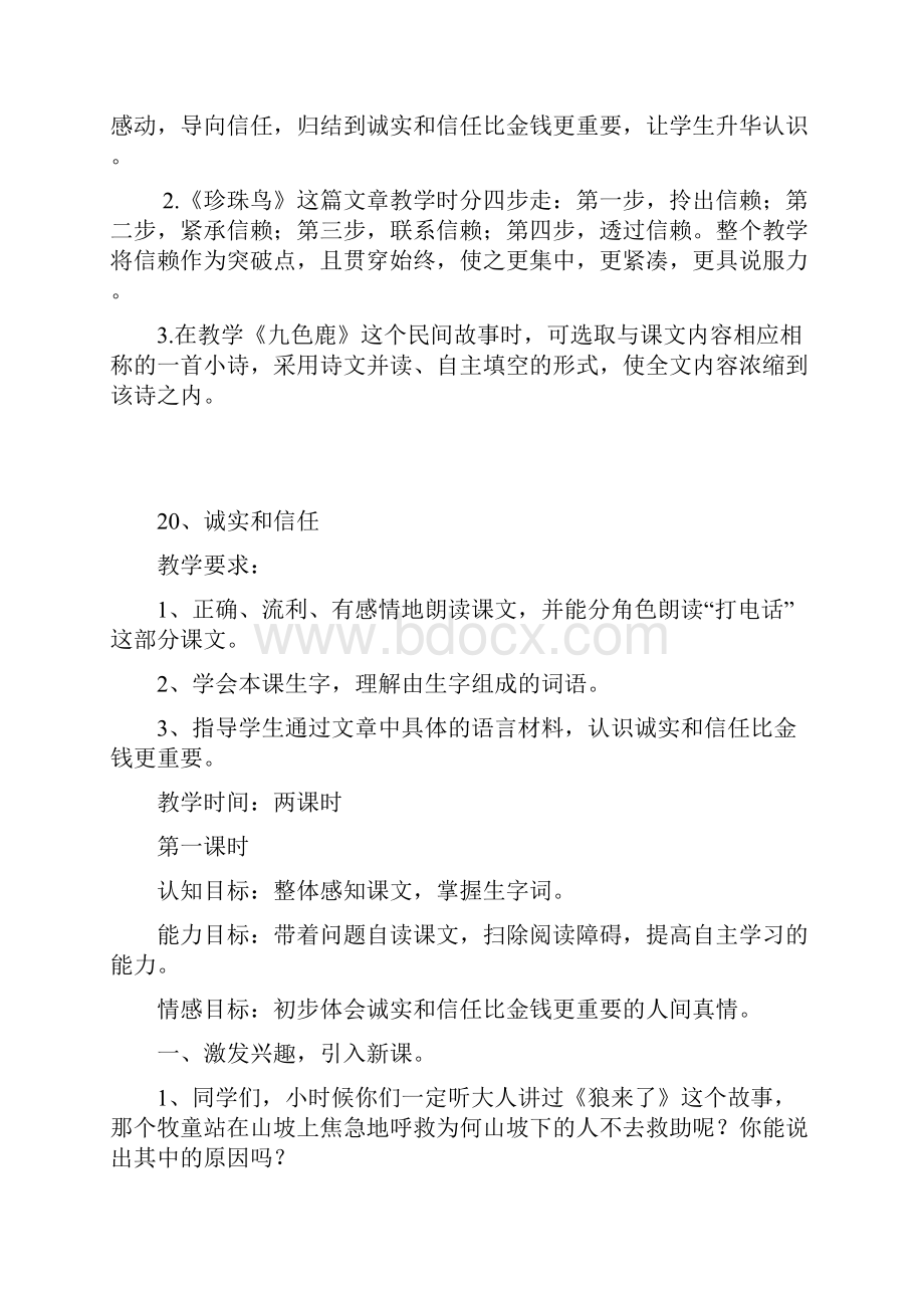 四年级语文上册第六七单元教案.docx_第2页