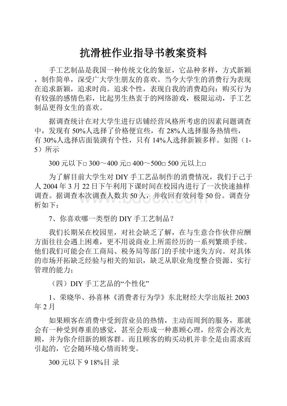 抗滑桩作业指导书教案资料.docx