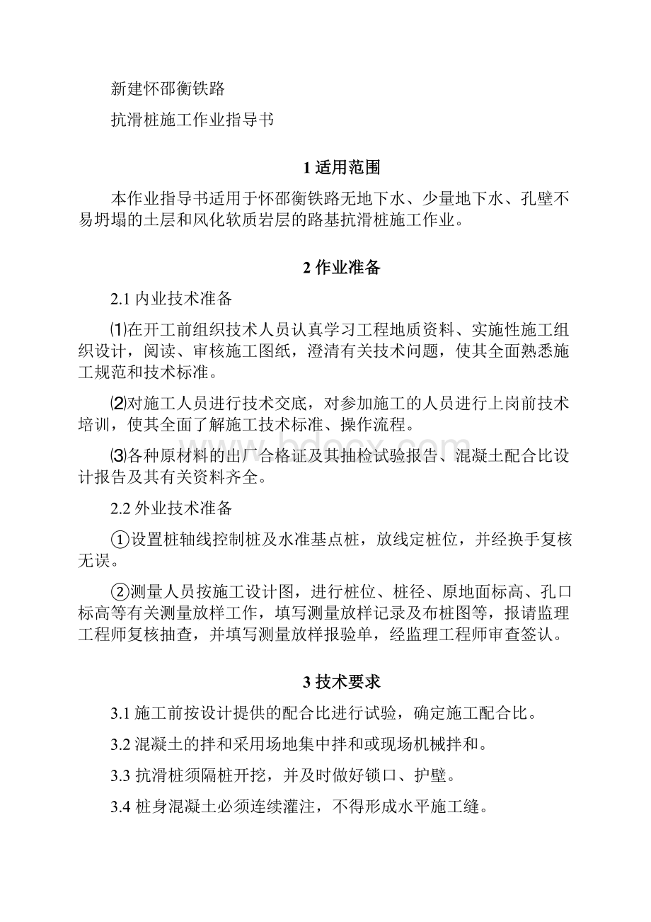 抗滑桩作业指导书教案资料.docx_第2页