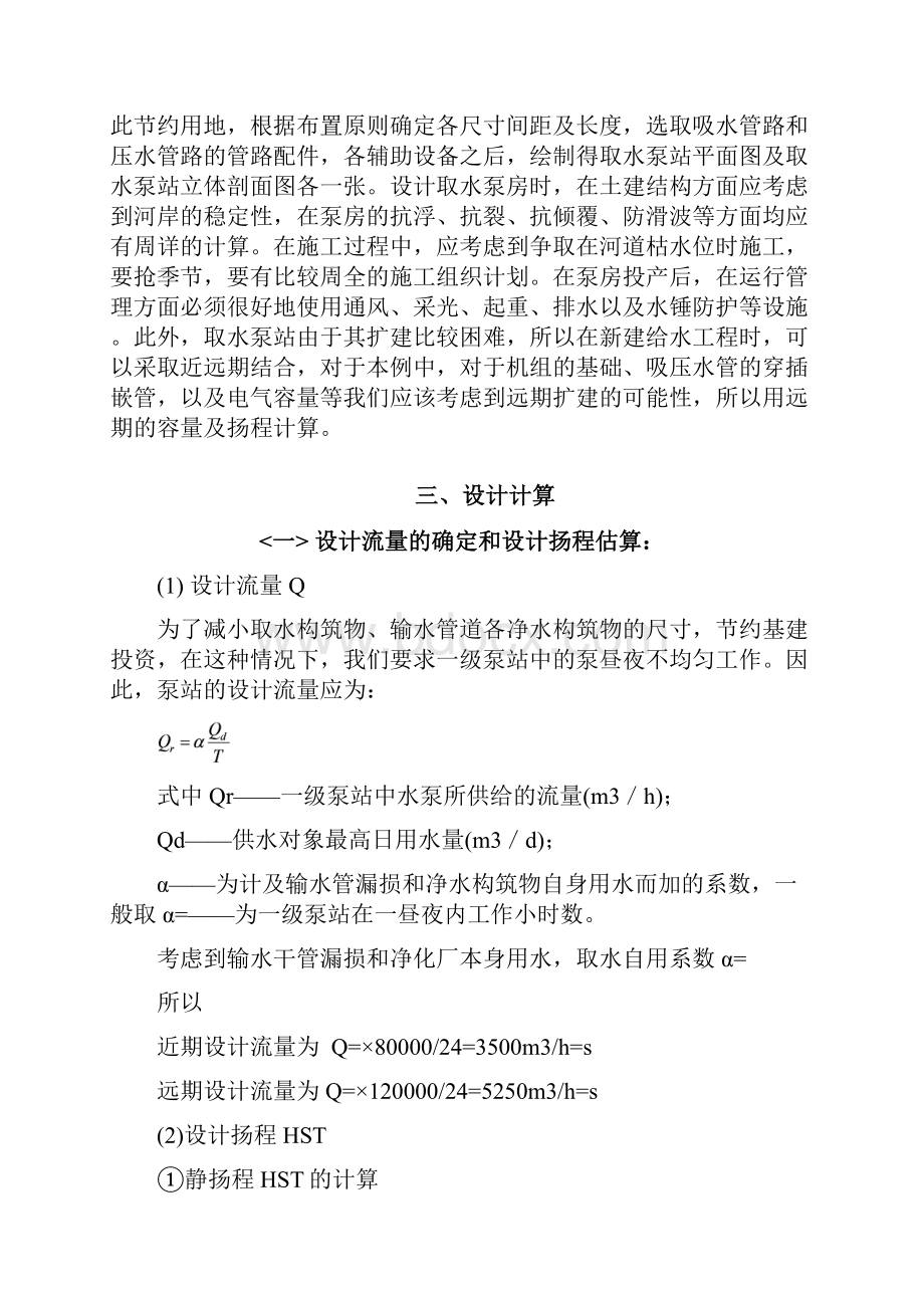 取水泵房设计Word文档下载推荐.docx_第2页