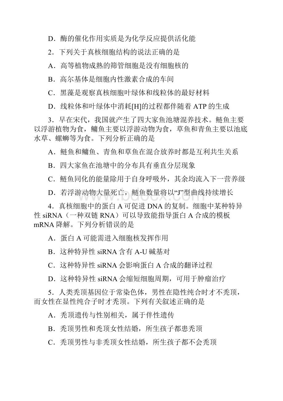 揭阳市高中毕业班高考第一次模拟考试理综试题.docx_第2页