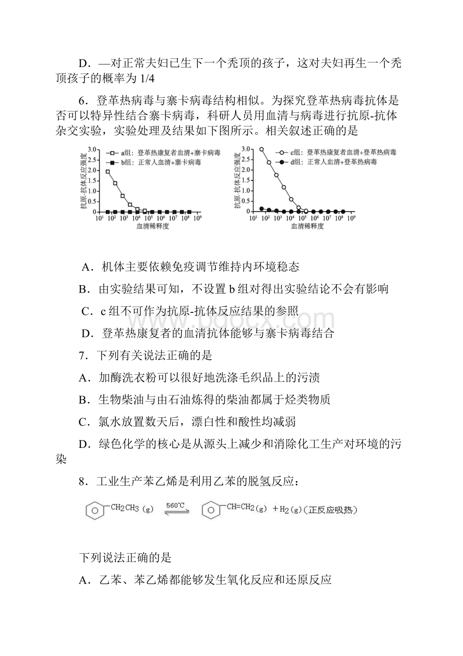 揭阳市高中毕业班高考第一次模拟考试理综试题.docx_第3页