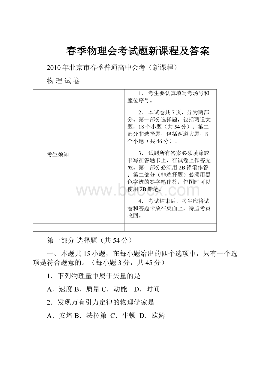 春季物理会考试题新课程及答案.docx