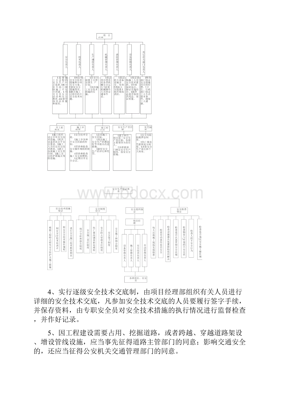 安全管理体系与措施69081.docx_第3页