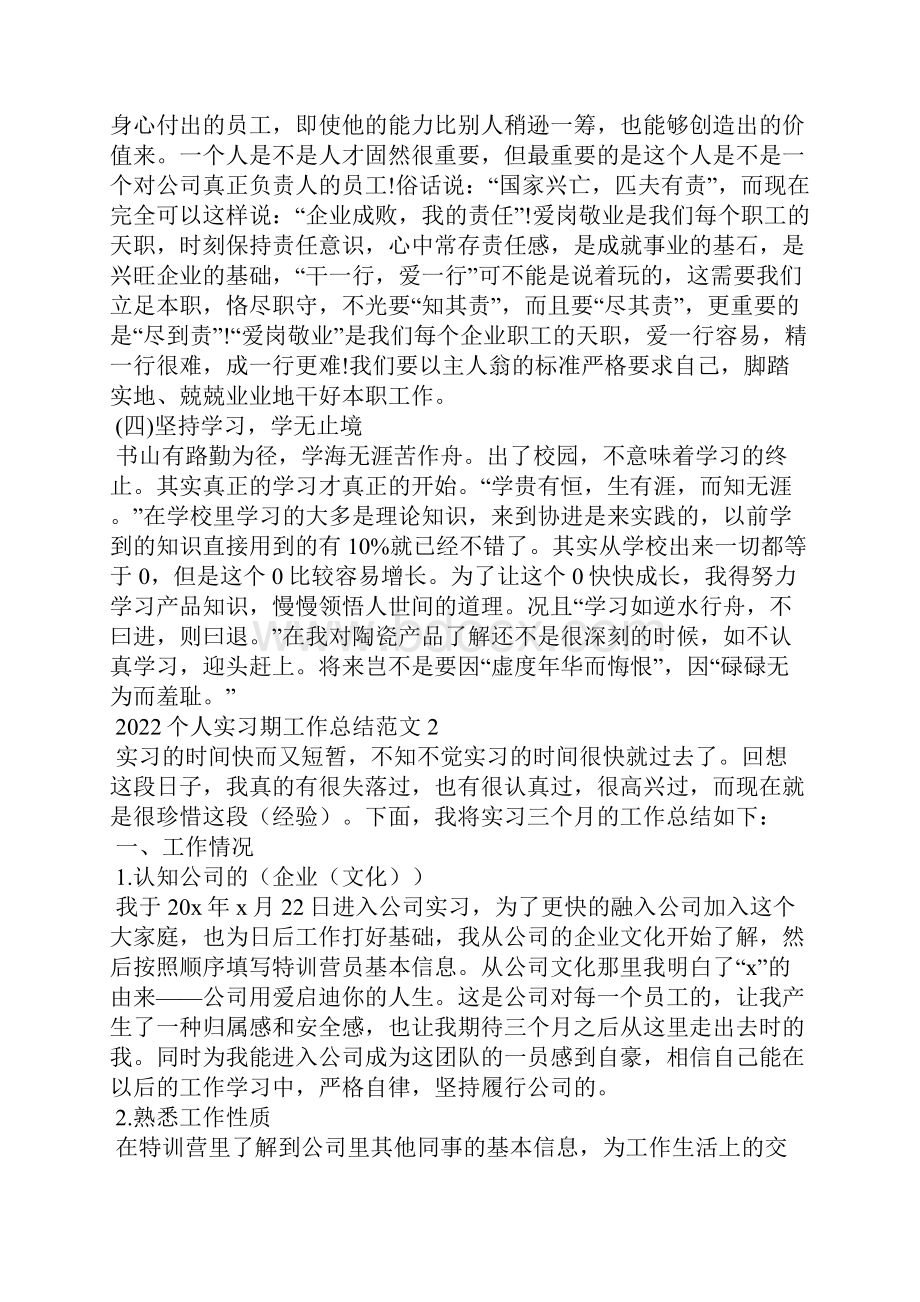 个人实习期工作总结范文.docx_第2页