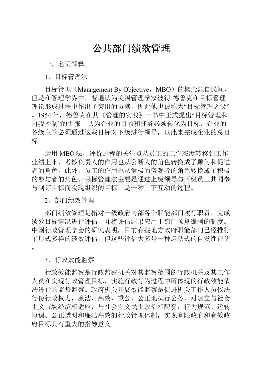 公共部门绩效管理.docx