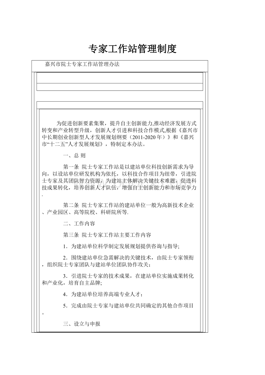 专家工作站管理制度.docx_第1页