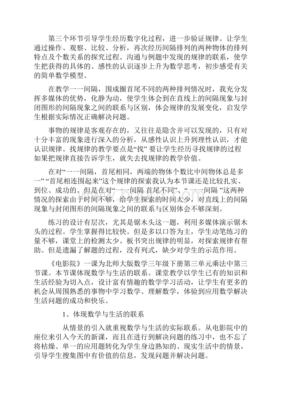 最新北师大版三年级数学下册课时教学反思.docx_第3页