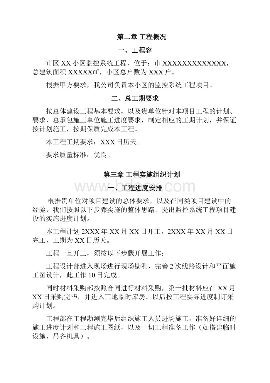 某小区监控系统项目施工组织方案.docx_第2页