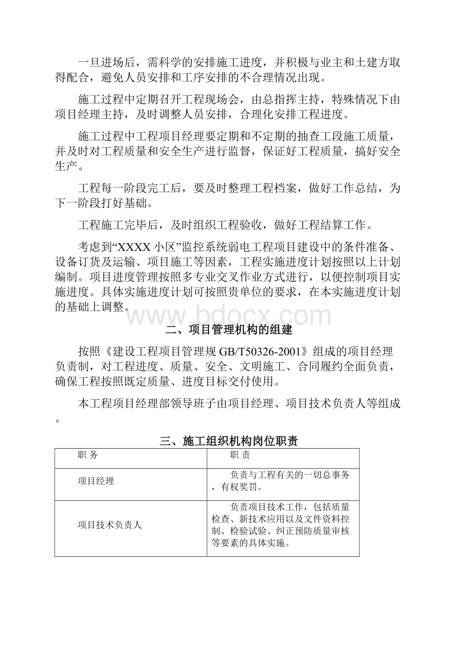 某小区监控系统项目施工组织方案.docx_第3页