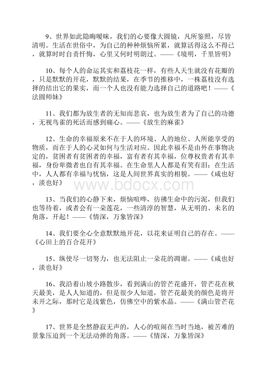 林清玄经典散文语录.docx_第2页