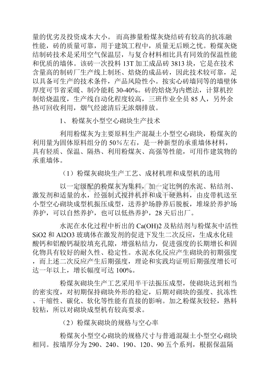 蒸养蒸压砖项目可行分析报告.docx_第3页