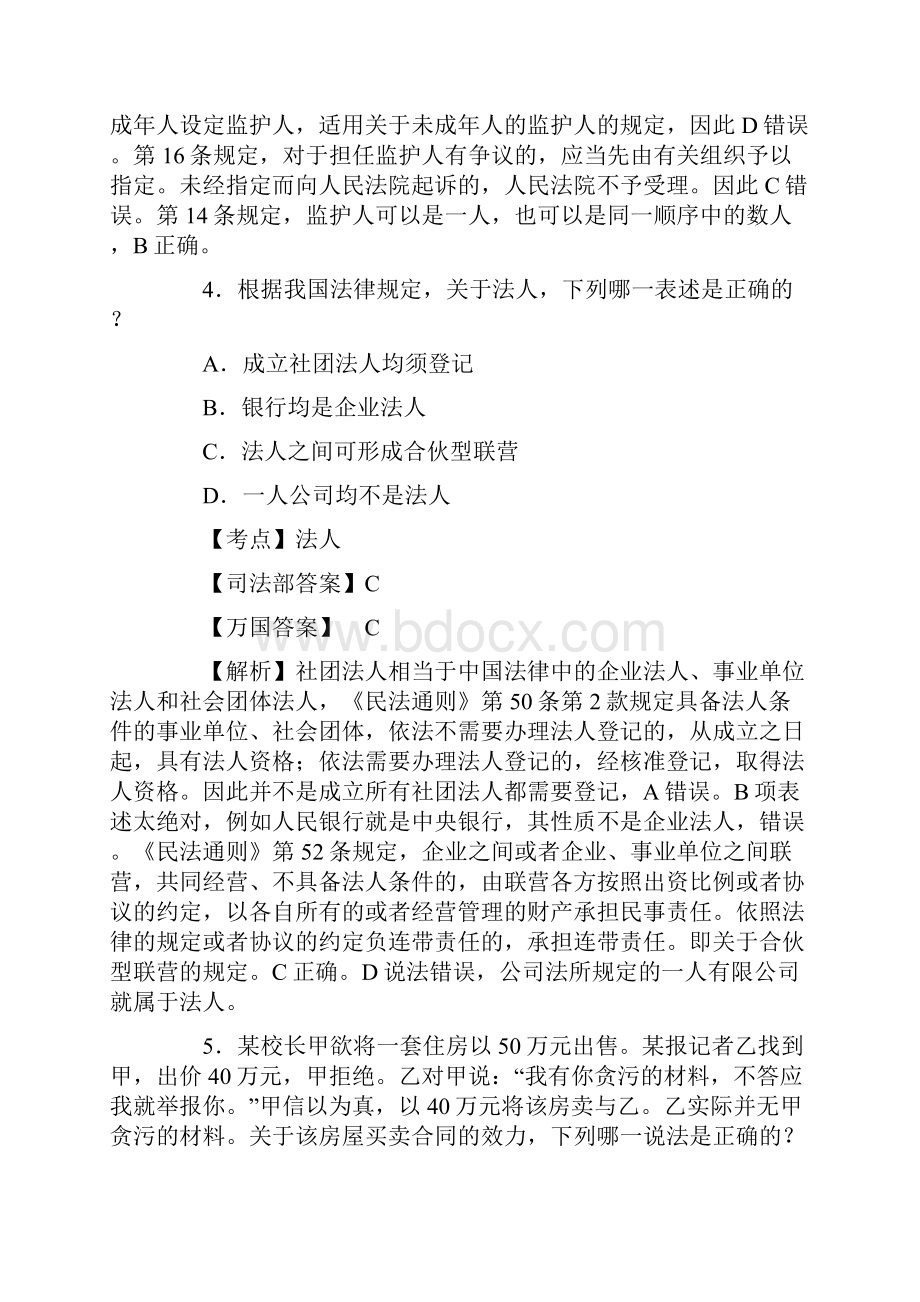 司法考试真题三及答案详解.docx_第3页