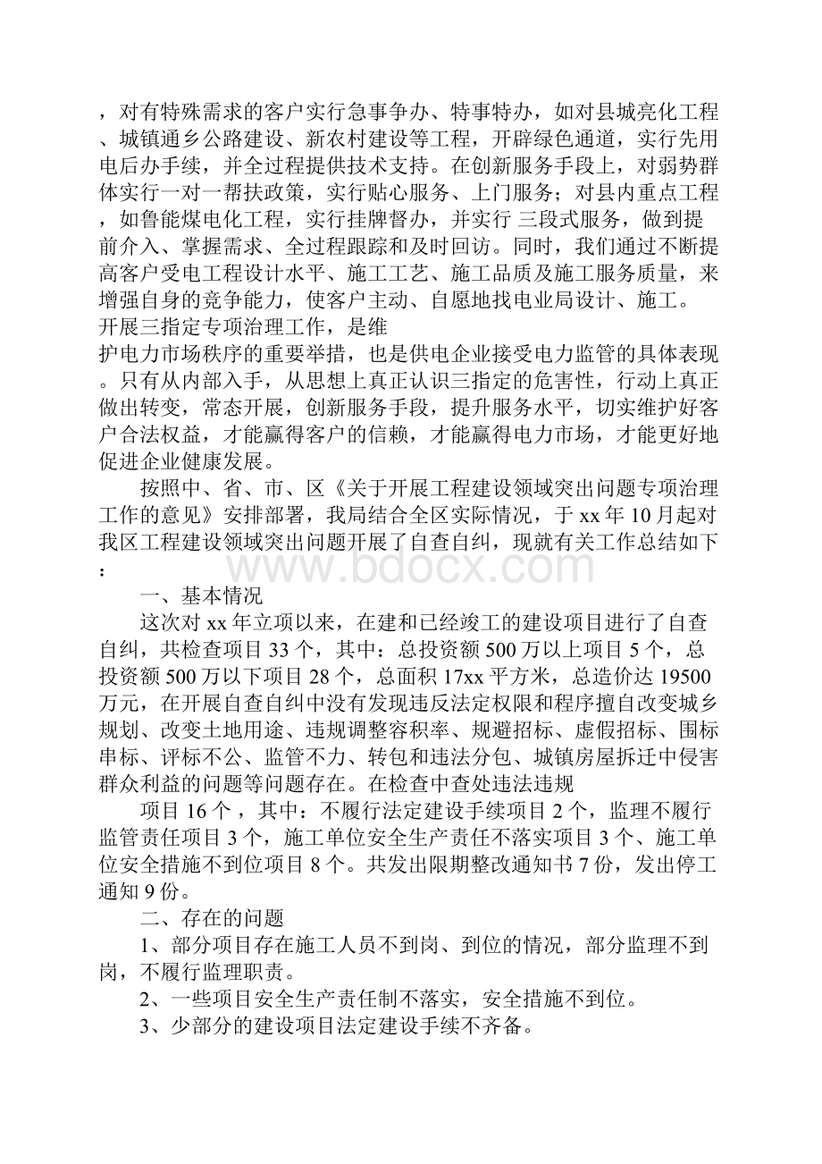 形象工程自查报告doc.docx_第2页