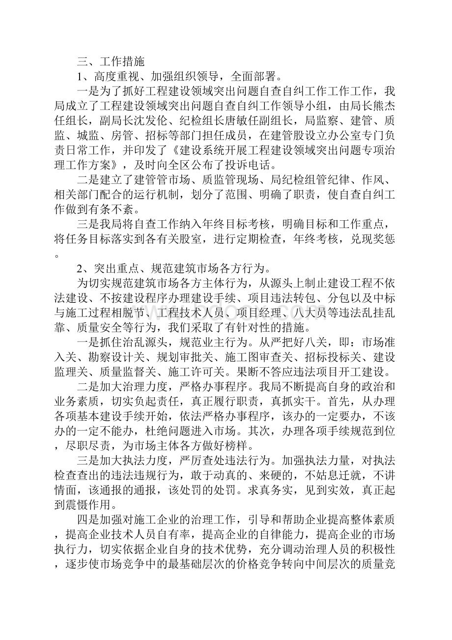 形象工程自查报告doc.docx_第3页