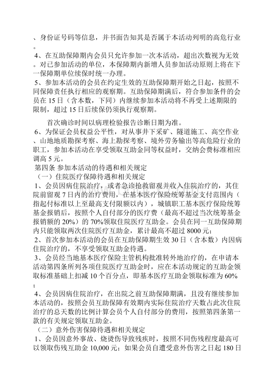 中国职工保险互助会《在职职工综合互助保障活动住院+意外+重疾》方案.docx_第2页