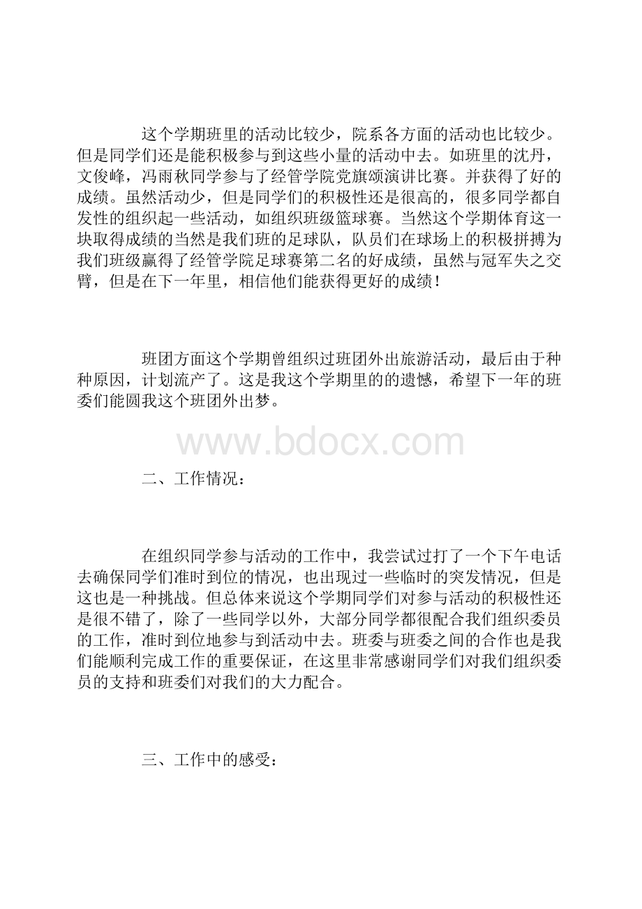 班级组织委员个人工作总结三篇.docx_第2页