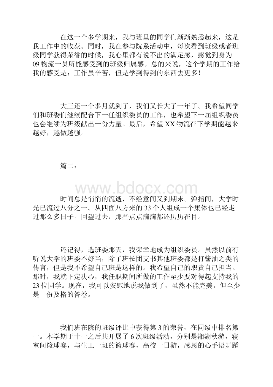 班级组织委员个人工作总结三篇.docx_第3页