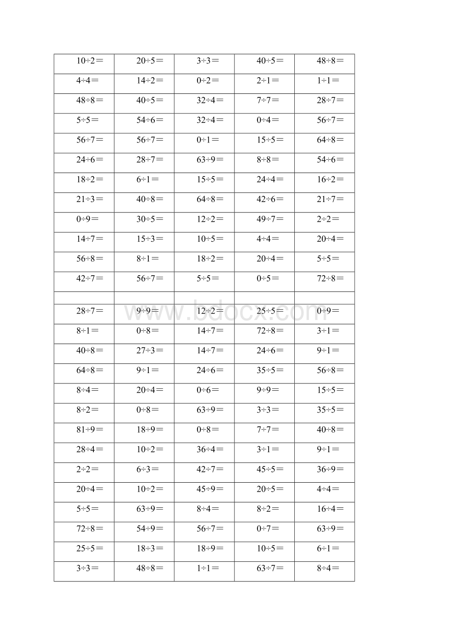 二年级除法口算题docx.docx_第3页