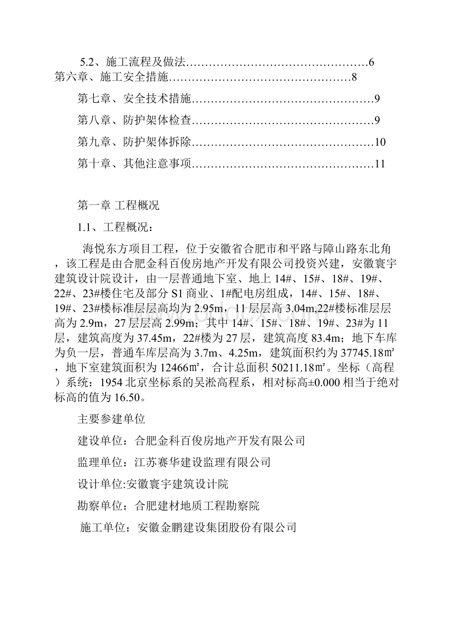 变压器防护施工方案定稿521.docx_第2页