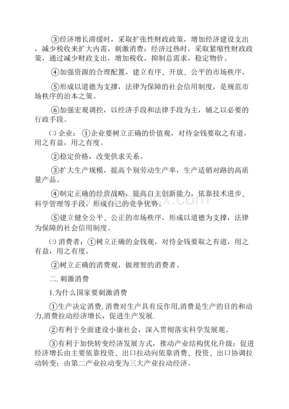 小高考政治主观题必备Word下载.docx_第2页